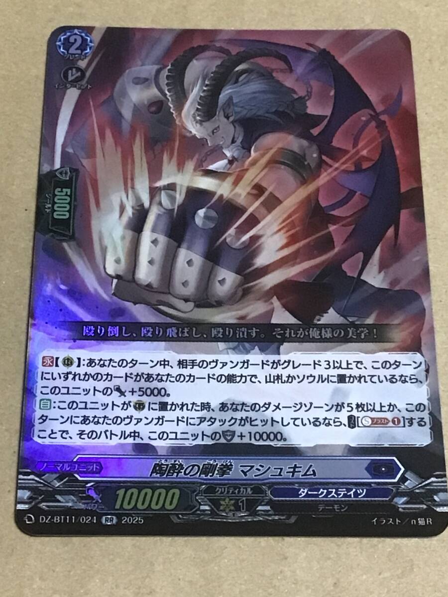 ヴァンガード DZ-BT11 ブースターパック 武奏烈華 陶酔の剛拳 マシュキム RR拍卖