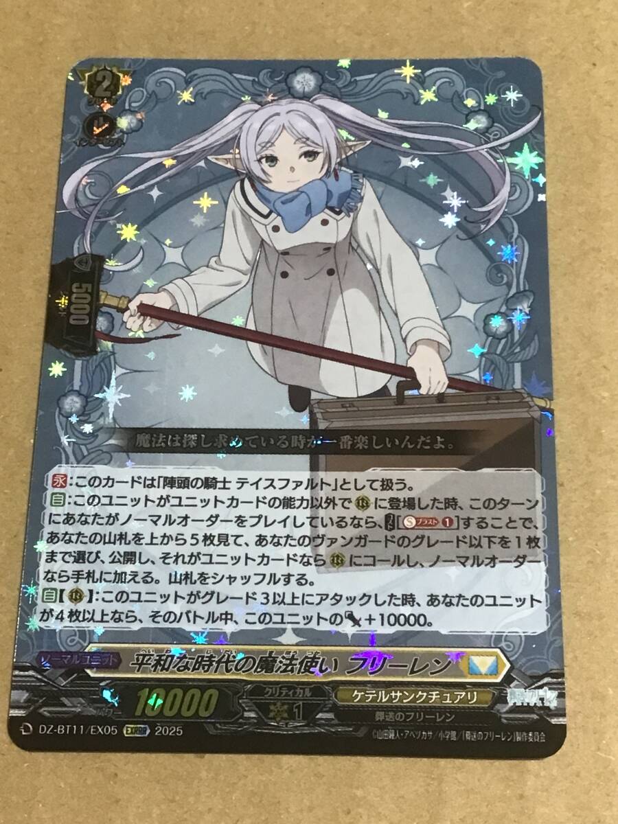 ヴァンガード DZ-BT11 ブースターパック 武奏烈華 平和な時代の魔法使い フリーレン EXRRR拍卖