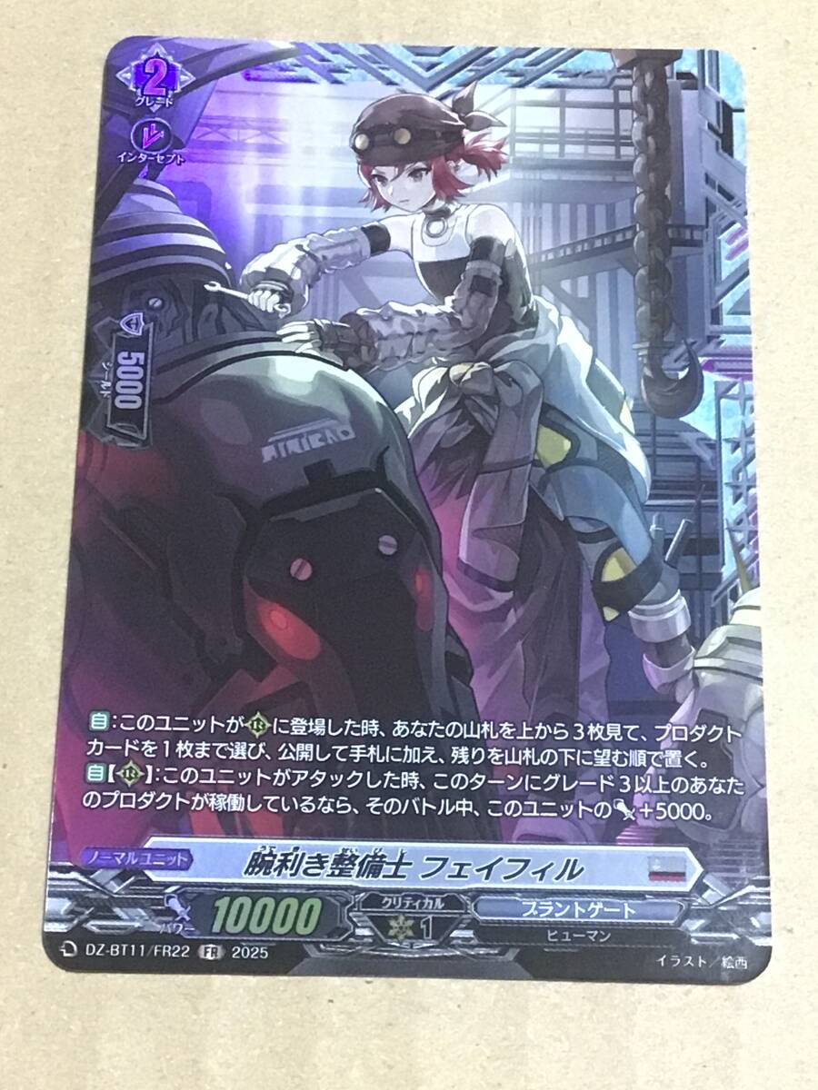 ヴァンガード DZ-BT11 ブースターパック 武奏烈華 腕利き整備士 フェイフィル FR拍卖