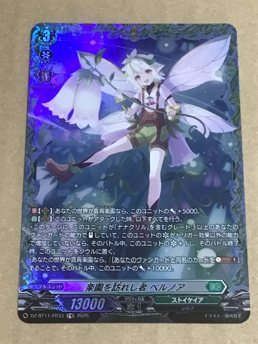 ヴァンガード DZ-BT11 ブースターパック 武奏烈華 楽園を訪れし者 ベルノア FR拍卖