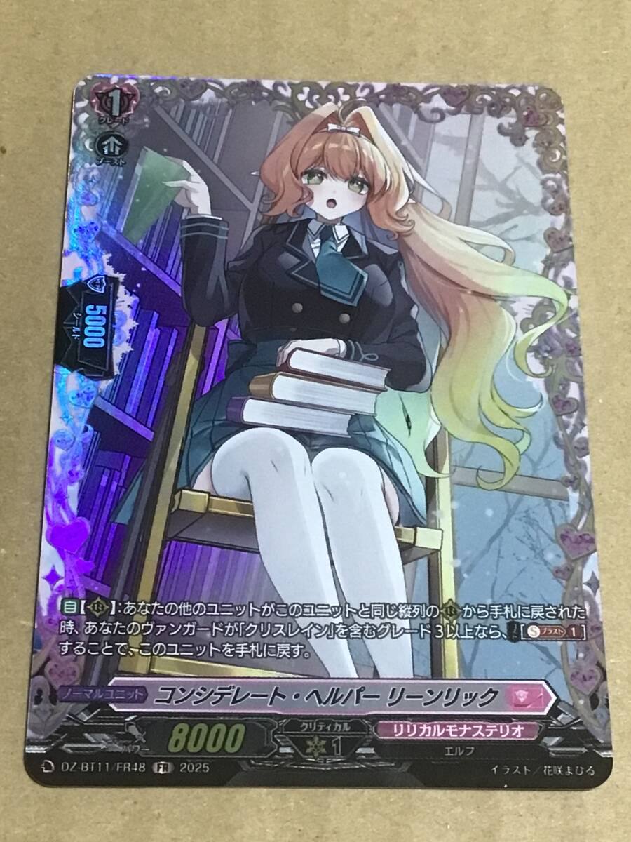 ヴァンガード DZ-BT11 ブースターパック 武奏烈華 コンシデレート・ヘルパー リーンリック FR拍卖