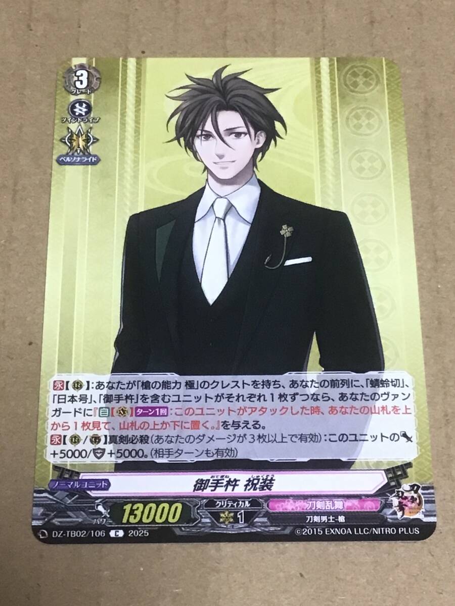 ヴァンガード VG-DZ-TB02 タイトルブースター 刀剣乱舞ONLINE 2025 御手杵 祝装 C拍卖
