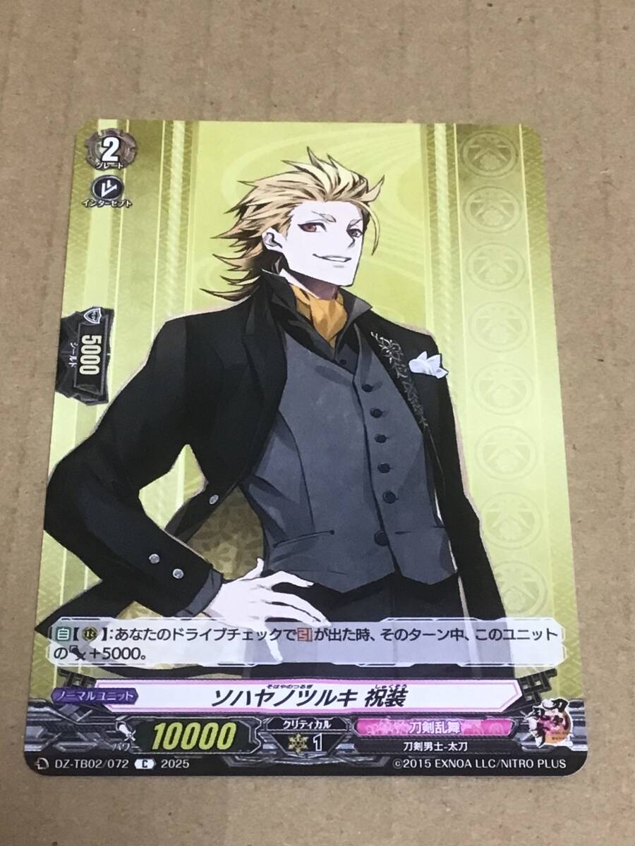 ヴァンガード VG-DZ-TB02 タイトルブースター 刀剣乱舞ONLINE 2025 ソハヤノツルキ 祝装 C拍卖