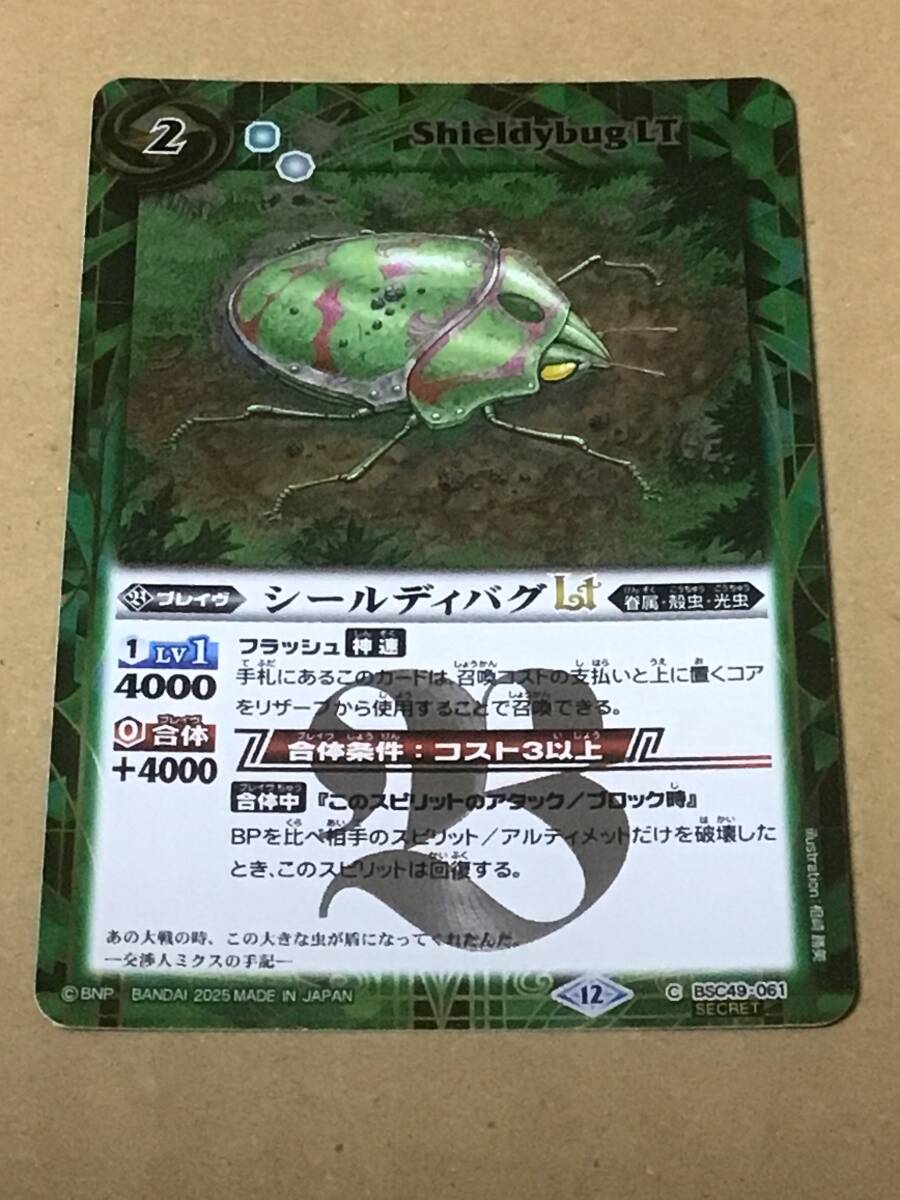バトルスピリッツ BSC49 ドリームブースター 巡る星々 シールディバグLT C シークレット拍卖