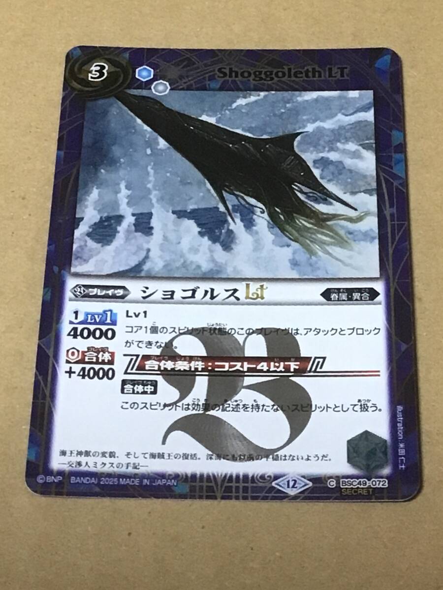 バトルスピリッツ BSC49 ドリームブースター 巡る星々 ショゴルスLT C シークレット拍卖