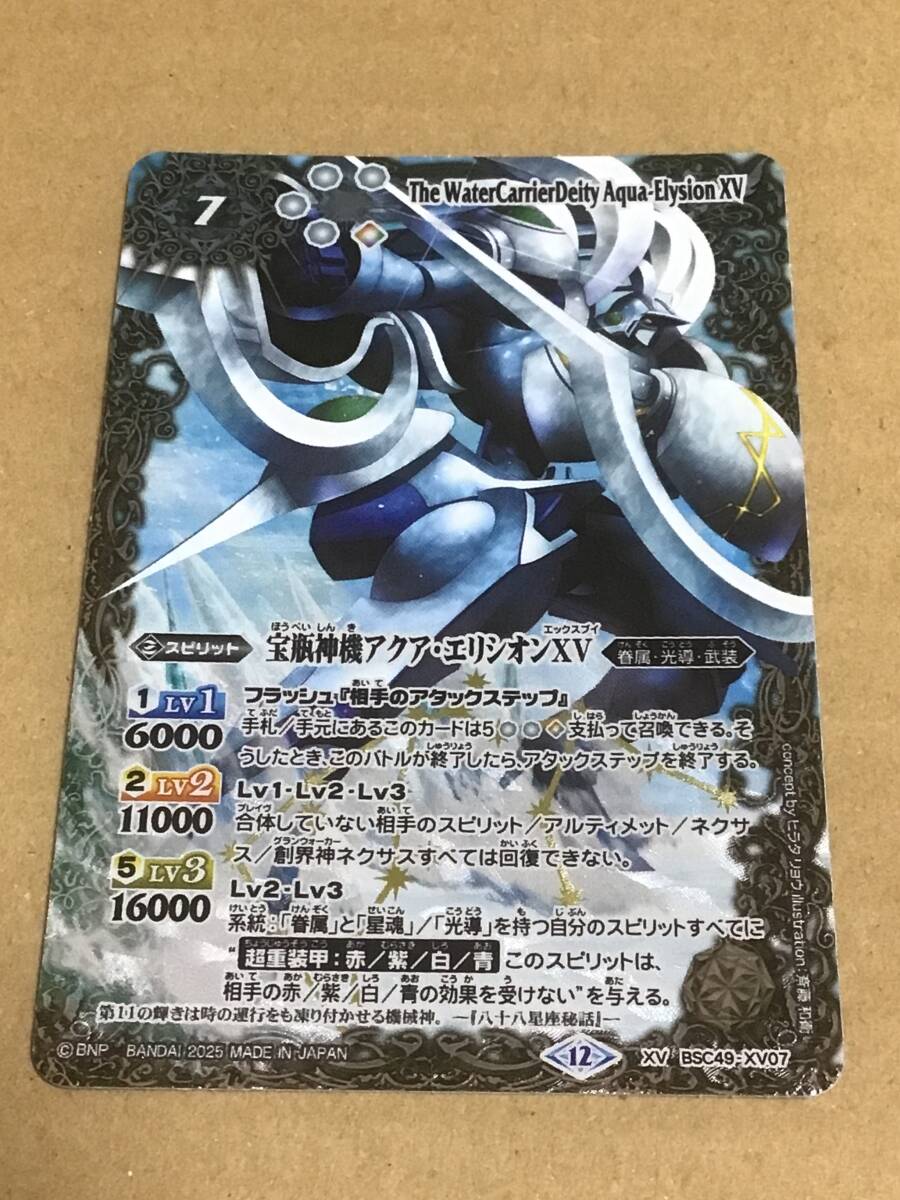 バトルスピリッツ BSC49 ドリームブースター 巡る星々 宝瓶神機アクア・エリシオンXV XV拍卖
