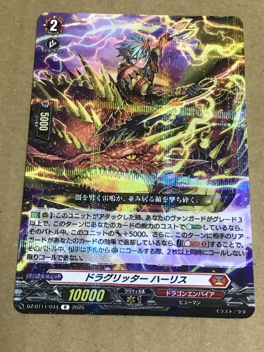 ヴァンガード DZ-BT11 ブースターパック 武奏烈華 ドラグリッター ハーリス R拍卖