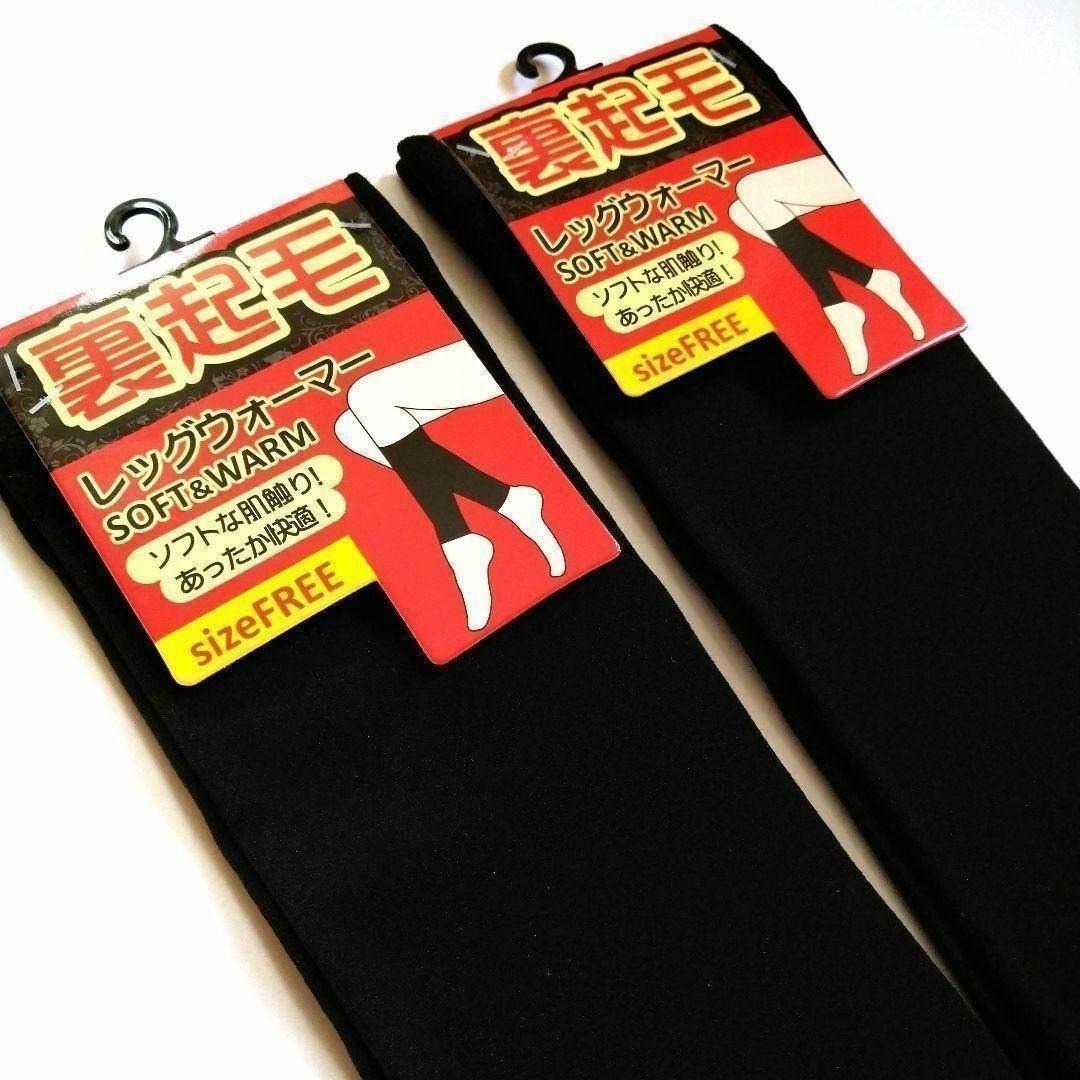 レッグウォーマー ブラック 裏起毛 ソフト&ウォーム 2セット拍卖