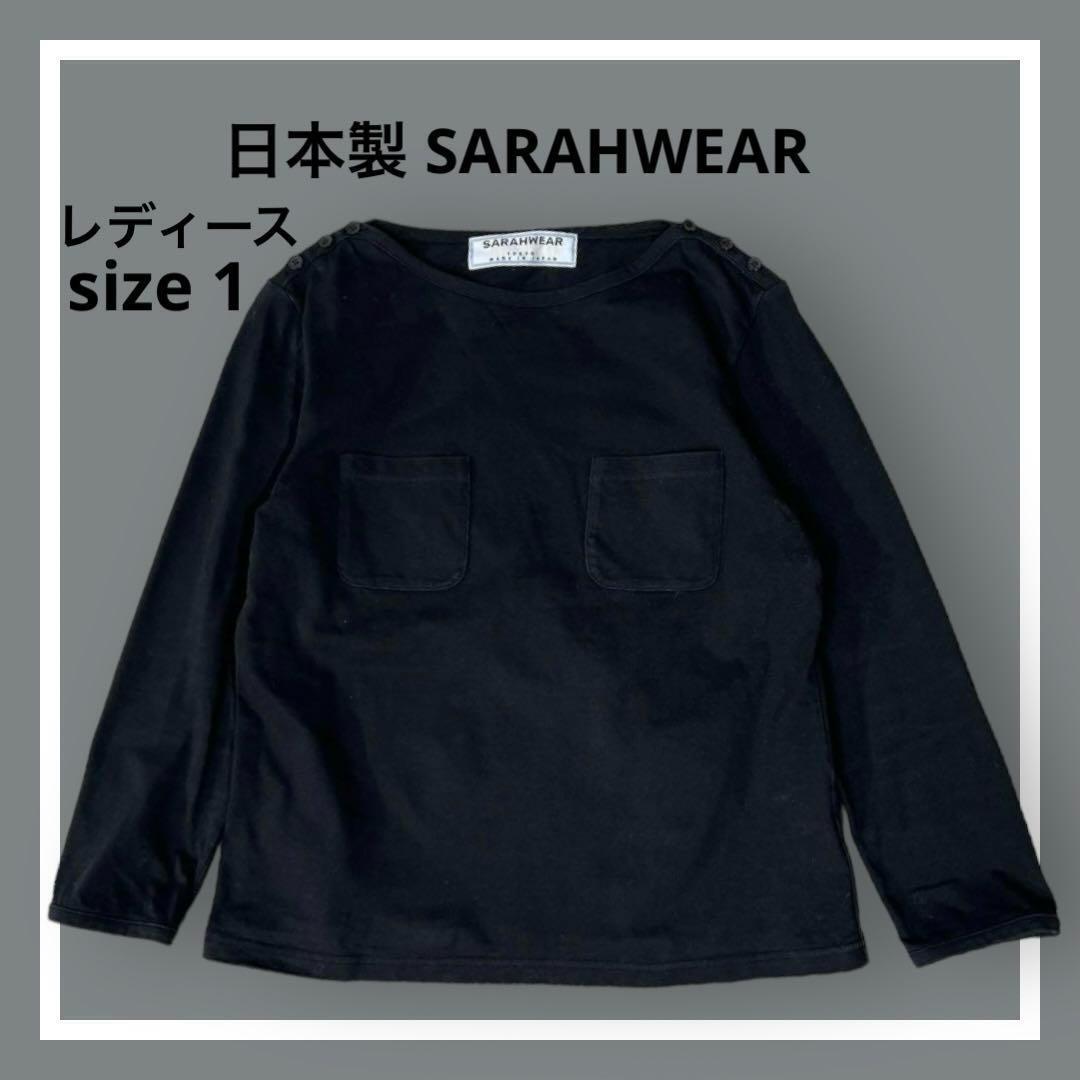日本製 SARAHWEAR サラウェア 長袖Tシャツ ブラック 1拍卖