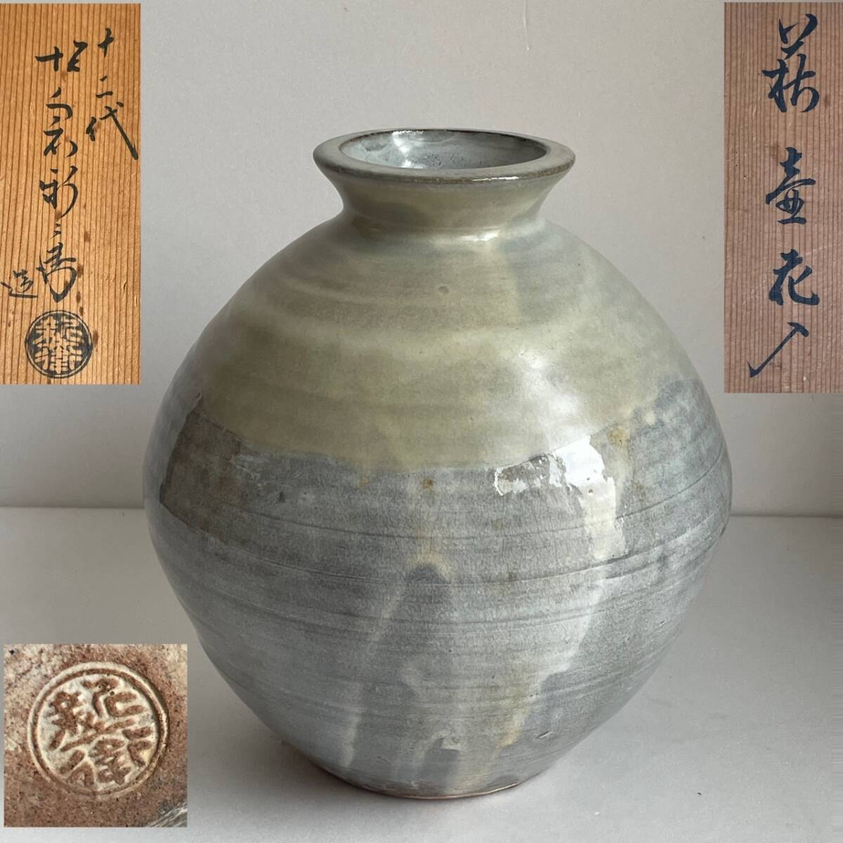 【和美】高さ22㎝ 十二代 坂倉新兵衛 萩壺花入 共箱 茶道具 本物保証 花瓶 花器 壺 30拍卖