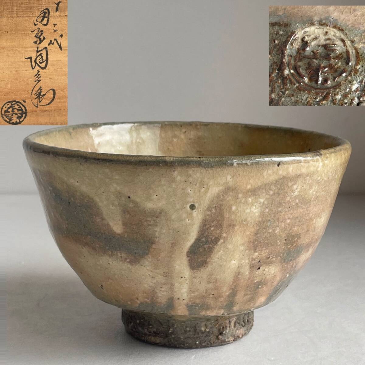 【和美】十二代 田原陶兵衛 萩焼 茶碗 共箱 茶道具 本物保証 萩茶碗 63拍卖