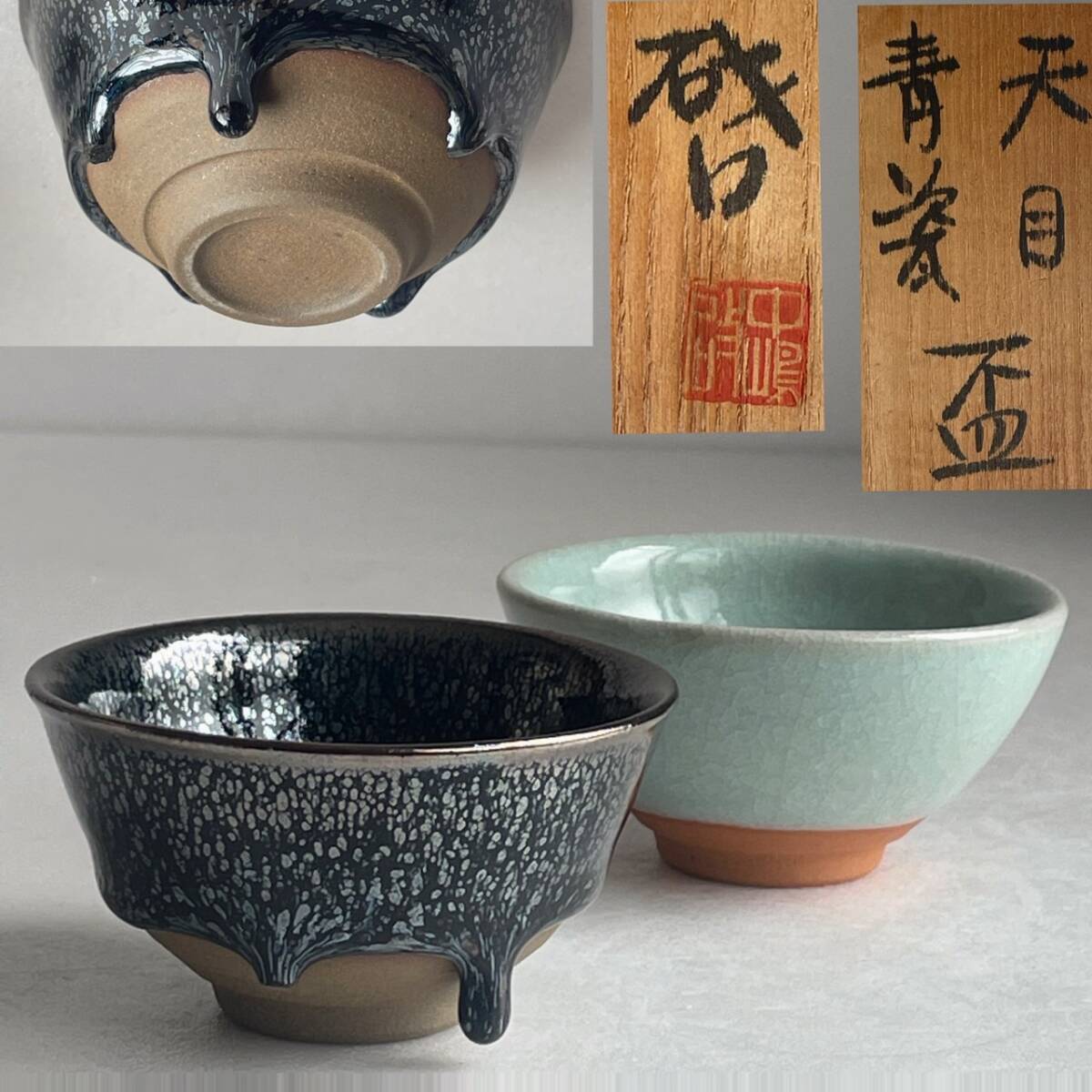 【和美】中嶋啓 天目 青磁 盃 一対 共箱 酒器 ぐいみ 本物保証 63拍卖