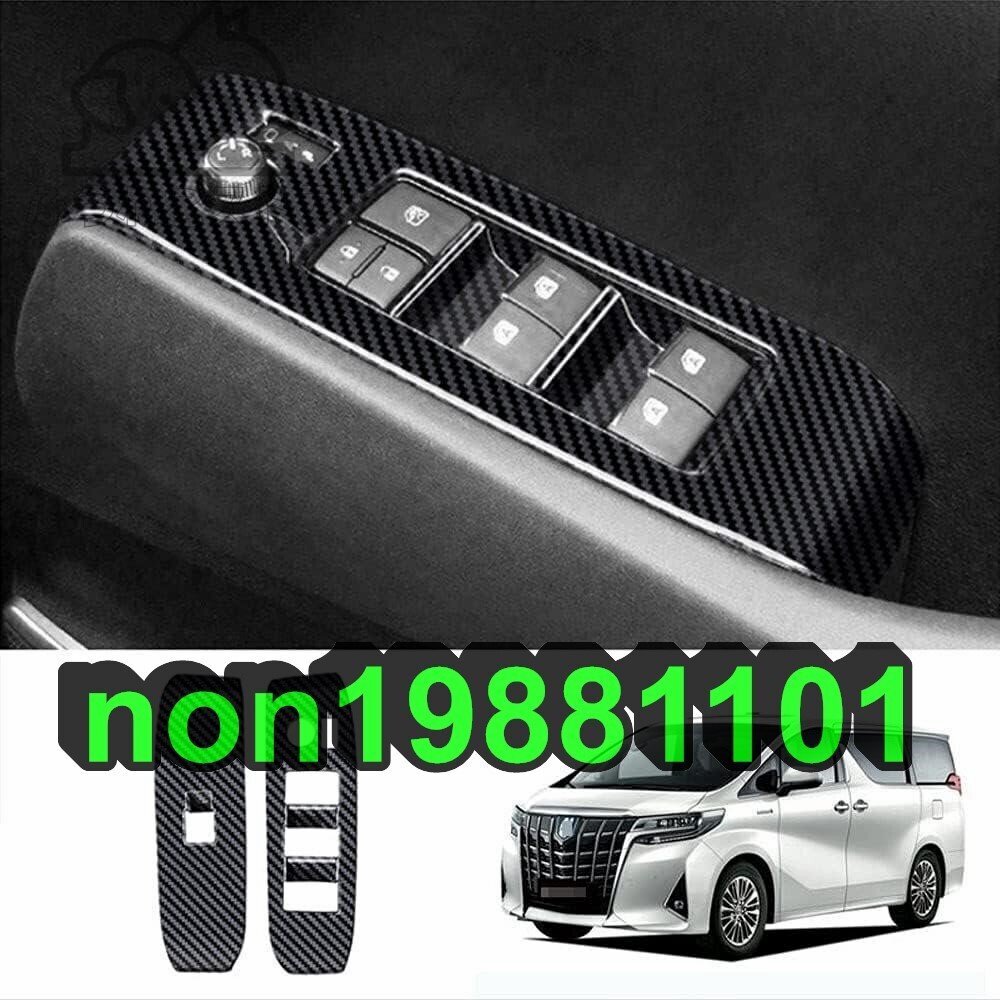 トヨタ アルファード ヴェルファイア 30系 ウィンドウ ボタン スイッチ パネル カバー Alphard velfire 30 前期後期 耐汚れ キズ防止 ABS素拍卖