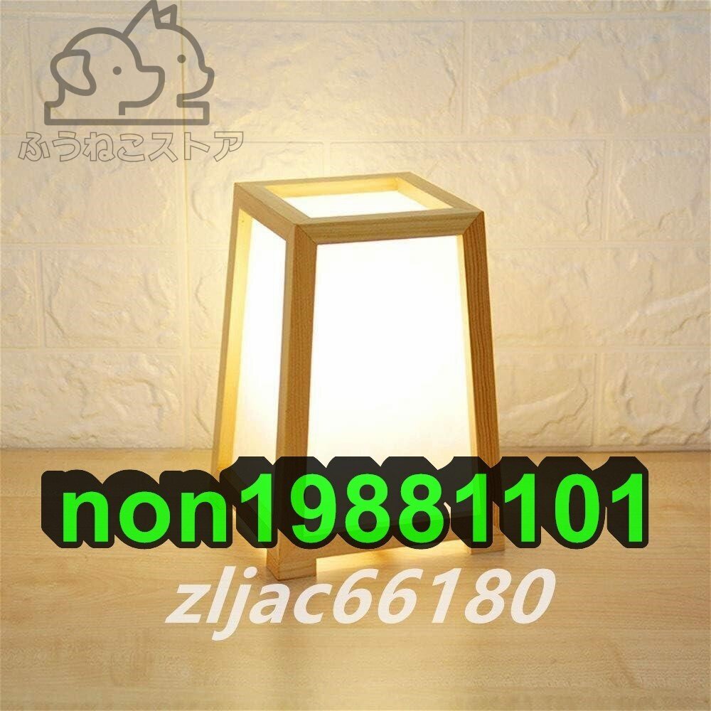 テーブルランプ 和風ライト 卓上照明 ベッドサイドランプ 照明器具 寝室 部屋 天然木 LED対応 枕元ライト拍卖