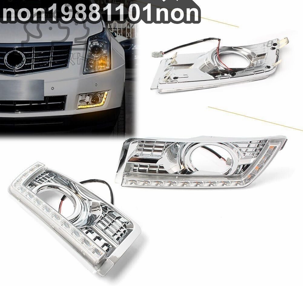 キャデラックSRX SUV 2011-2014 LED DRL 12V デイライト フォグランプ ウインカー ガーニッシュ 2個セット ホワイト アンバー 専用設計 高拍卖