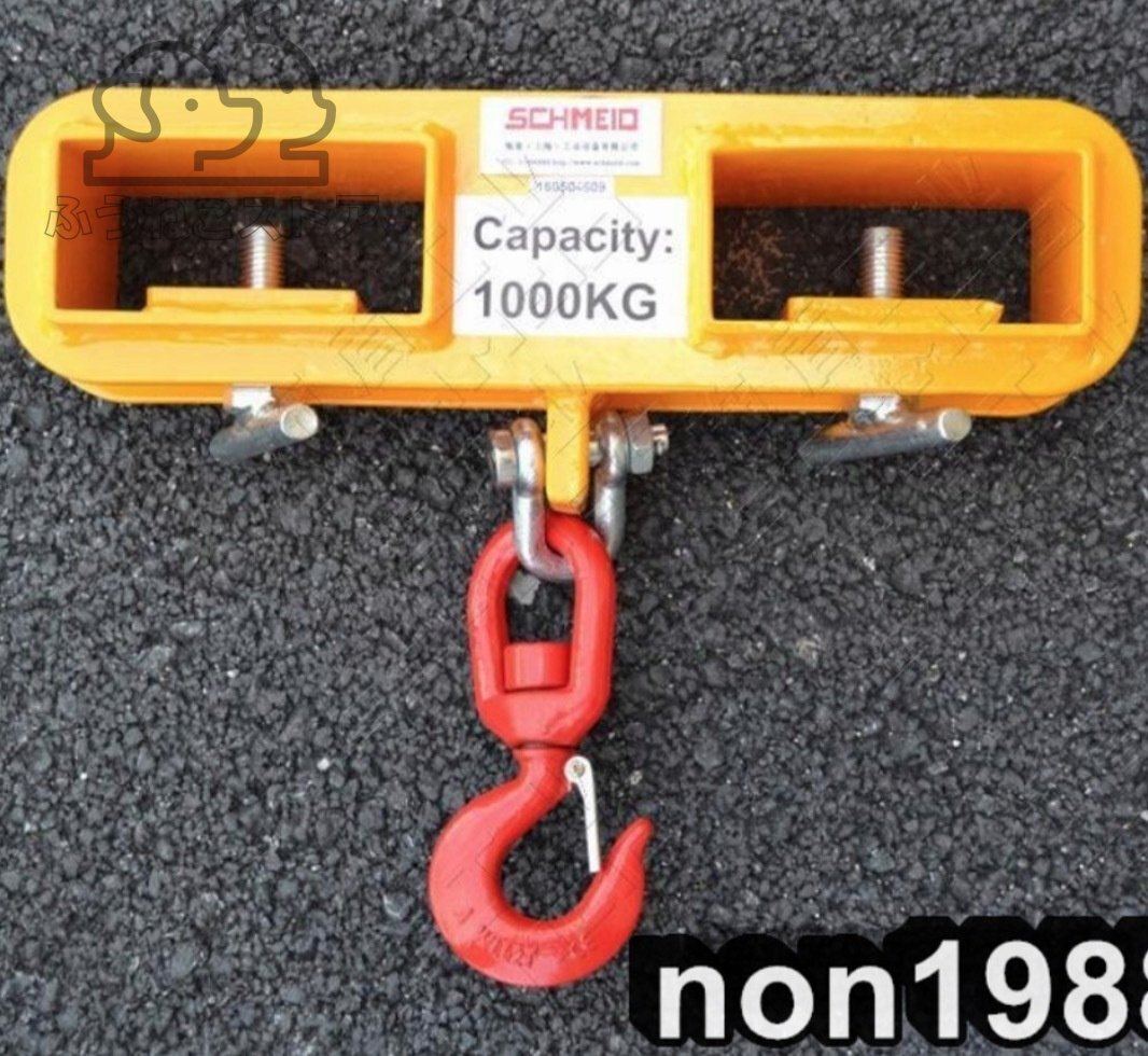 新入荷 強くお勧め フォークフック フォークリフト爪用 吊りフック フォークリフトアタッチメント ラッチ付 使用荷重1t 作業用拍卖