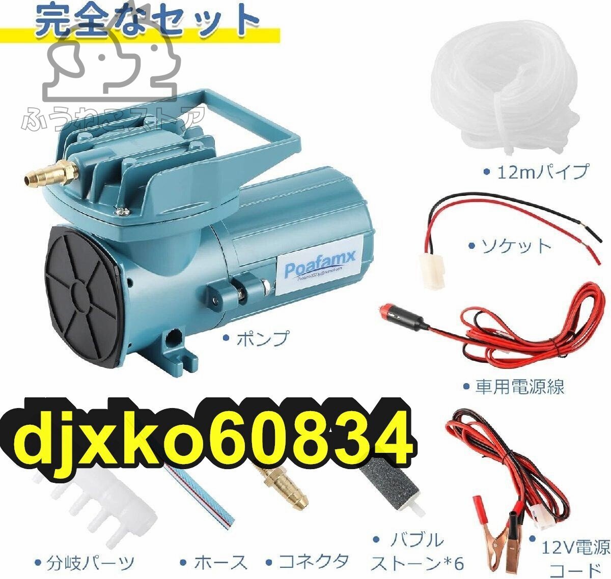 12Vエアーポンプ 18W 12V電源線+車用電源線 吐出量38L/min 酸素ポンプ 水槽曝気 吐出口6つ 逆流防止弁付 お釣り用具 漁船 活魚 海水 淡水拍卖