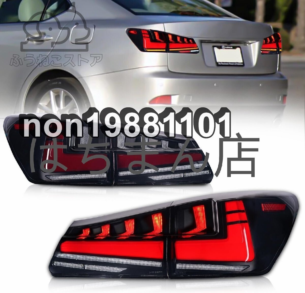 レクサスISテールランプ IS250 IS350 GSE20 ISF 流れるウインカー スモークレンズ FOR LEXUS IS250 IS350 GSE20 ISF taillights 2005-2013拍卖
