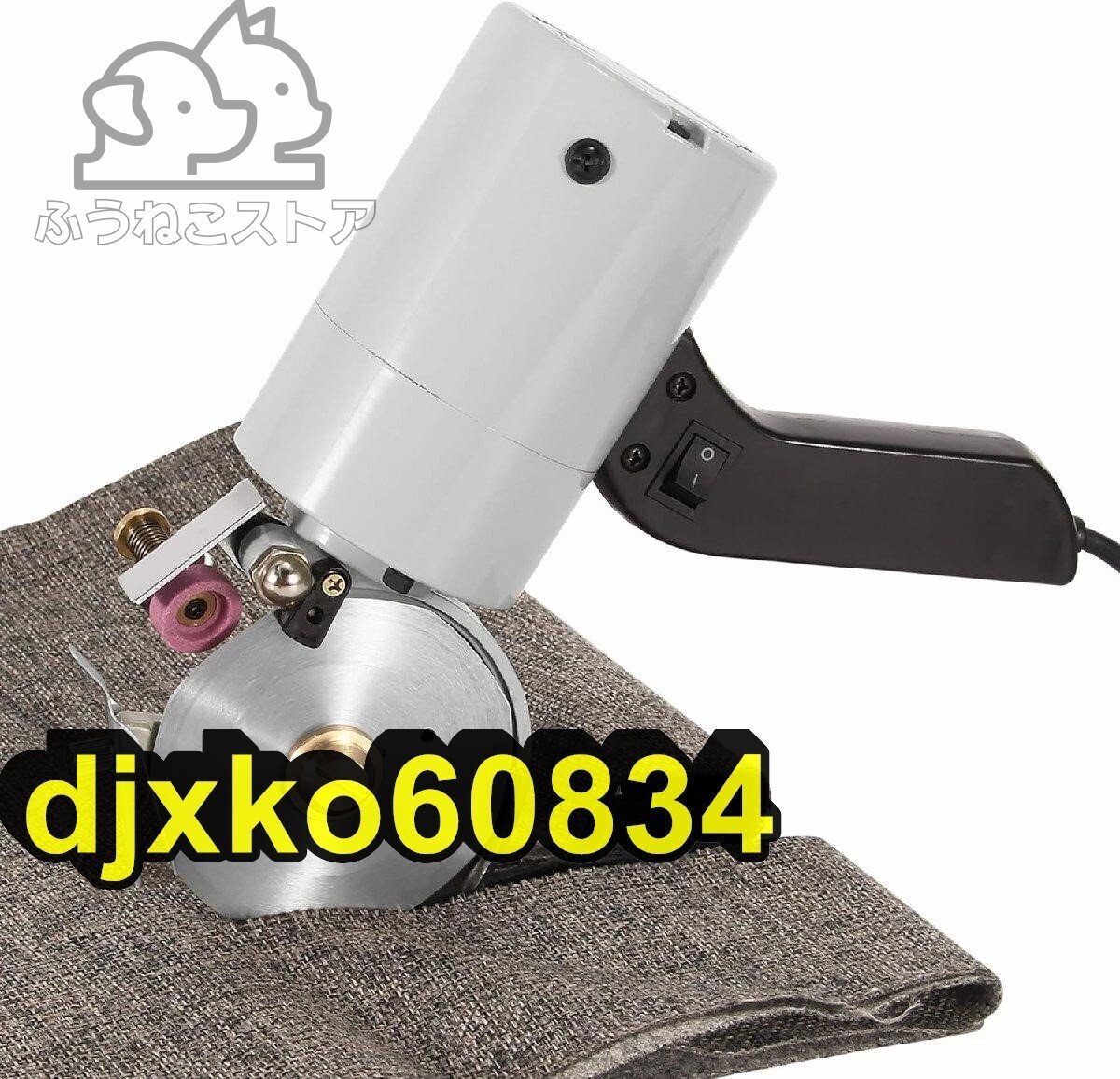 電動マルチカッター 手持ち式切断機 Φ90mm スムーズカット 布/ダンボール/カーペット/紙/カーペット/革/ 切断厚さ25mm 研磨砥石付拍卖