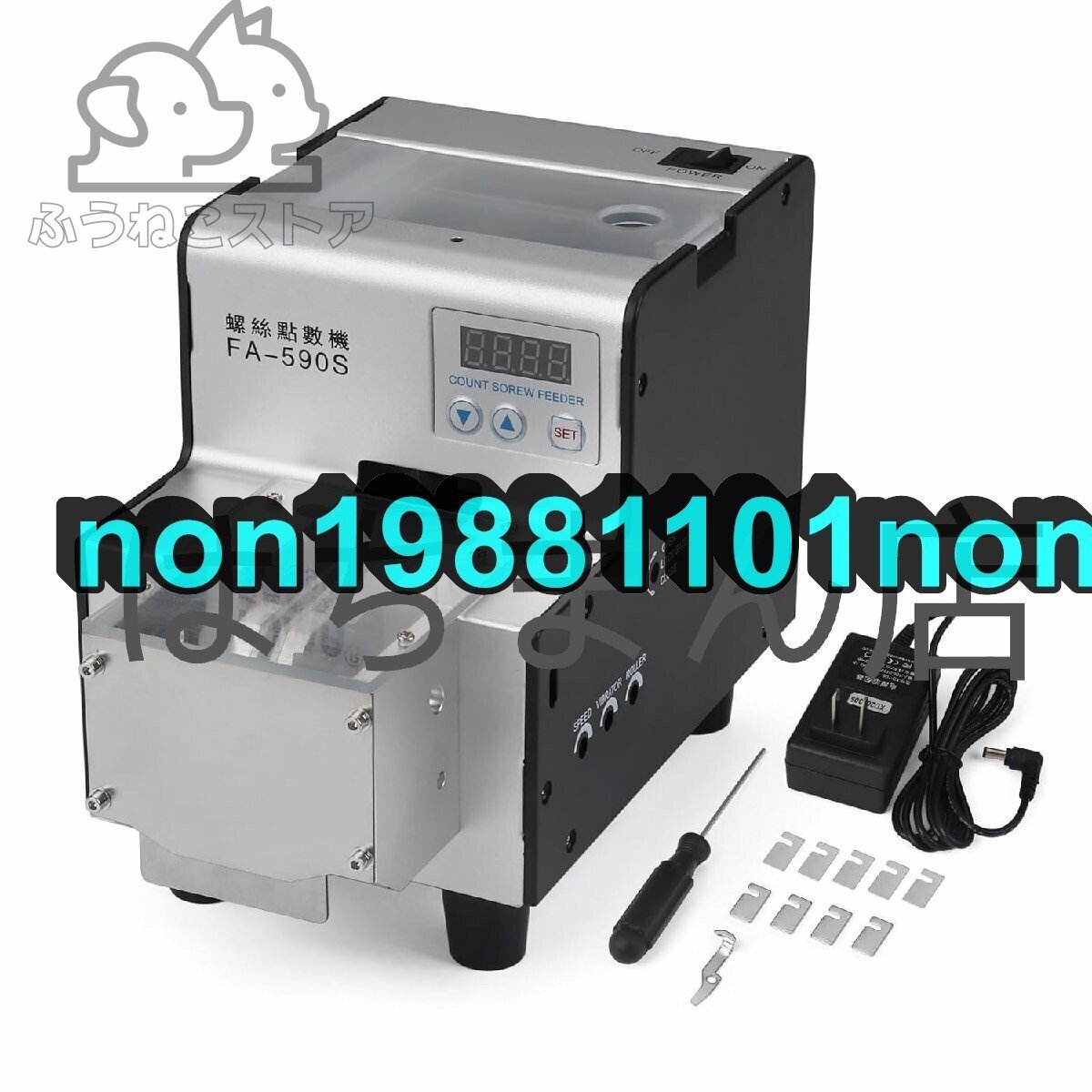 自動ねじカウント機 スクリューフィーダー ネジ供給機 ネジ定量取り出しレールで調整可能 M1.0~M5.0対応 100V~240V拍卖