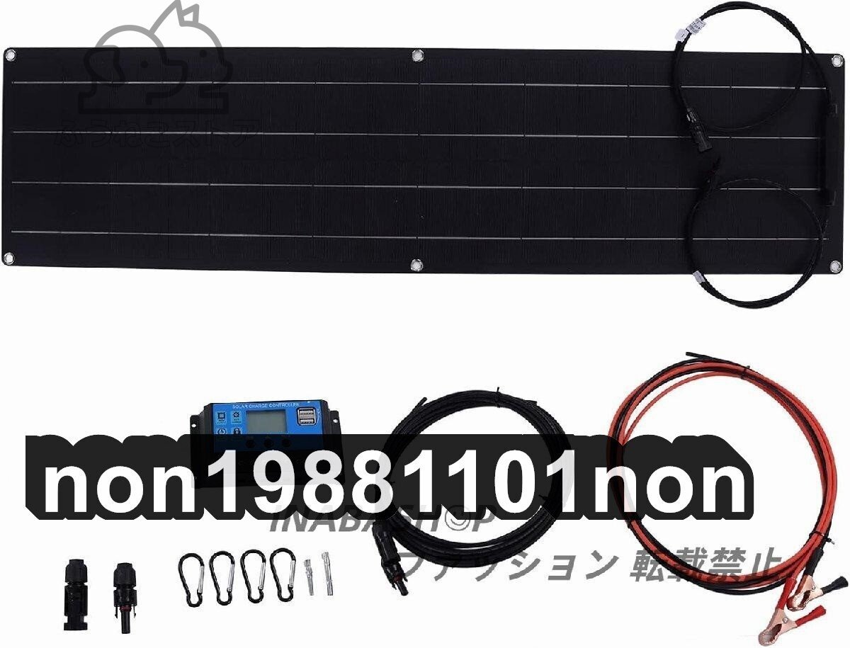 フレキシブルソーラーパネル、40Aコントローラ付き50W単結晶曲げ可能 IP68防水ポータブルモノラルソーラーパネル充電器RV拍卖