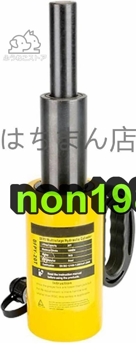 油圧ジャッキ 多段式 ジャッキ ボトルジャッキ 30トン ストローク200mm 油圧ラムシリンダー セパレート ハンドル付き 狭いスペースに(30t)拍卖