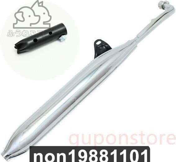 【新品】ホンダ スーパーカブ C50 C70 C90 リトルカブ用モナカマフラー フルエキゾーストマフラー 歯切れの良いサウンド!ドレスアップ!拍卖