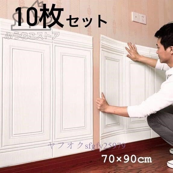 新品壁紙 10枚 ウォールステッカー ウォールシート はがせる壁紙 70×90cm 3D DIY 立体 レンガ 防水 防音 クッション 壁紙シール..拍卖