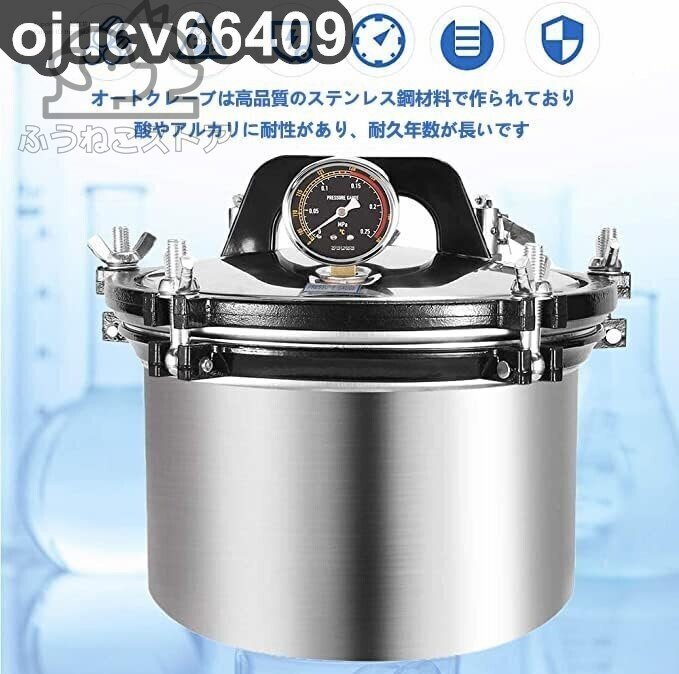 オートクレーブ 高圧蒸気滅菌器 8L 高温加圧 圧力蒸気オートクレーブ ステンレス鋼 滅菌装置 高圧 消毒 滅菌 実験室/研究室/開発/製造用/業拍卖