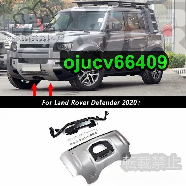 2020~24年 ランドローバー ディフェンダーフロントバンパー下ガード フロントバンパーサンドガード ディフェンダー サンドガード 2色選択拍卖