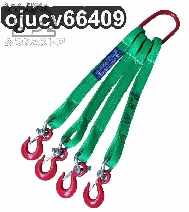 4点吊り ベルトスリング スリングベルト 作業用 荷吊り 合金鋼製フック付き リング付き ポリエステル製 1m 耐荷重4t拍卖