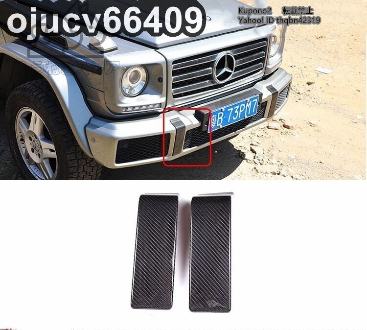 メルセデスベンツ新型GクラスG500、G63、ブラバスW463に適用のカーボンファイバー製フロントバンパーデコレーションカバードライカーボン拍卖