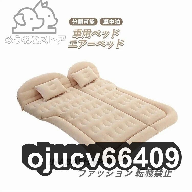 分離可能 車中泊 車用ベッド エアーベッド 車載 エアーマット 車用ベッド アウトドア ベッド キャンプ用 車 後部座席マット拍卖