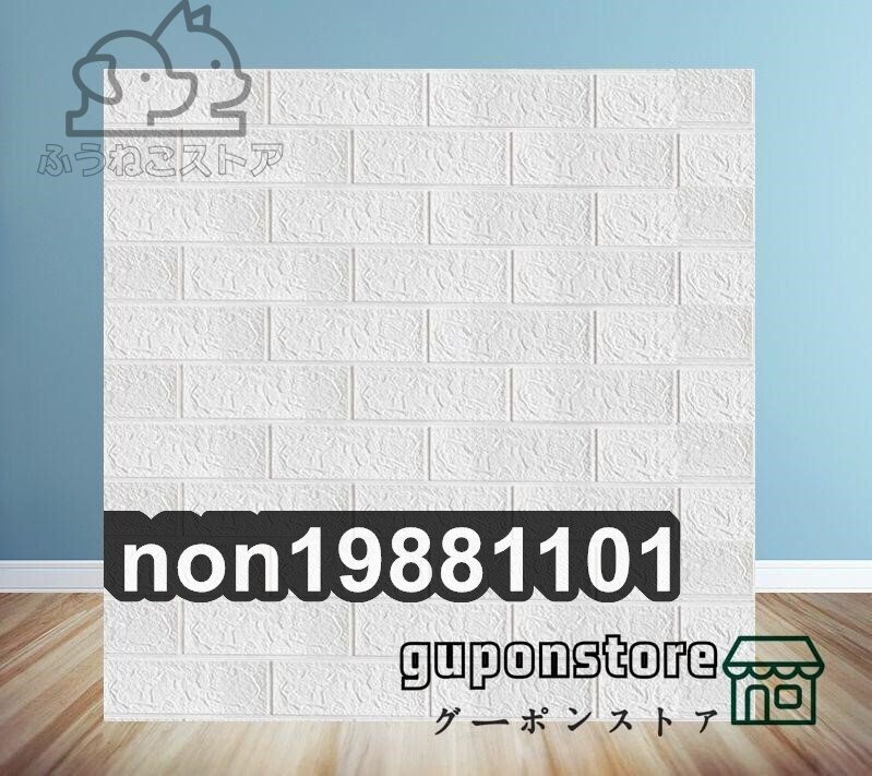 極美品★高品質 30枚 70x77cm 背景壁 3D立体レンガ模様壁紙 防水 汚い防止 カビ防止拍卖