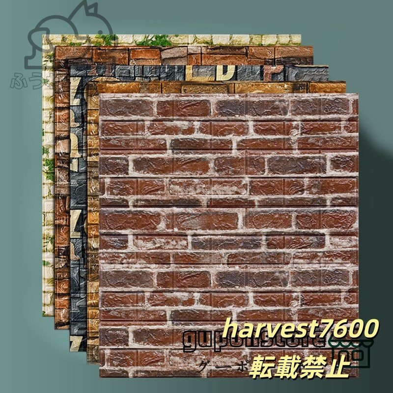 30枚 70x77cm 背景壁 3D立体レンガ模様壁紙 防水 汚い防止 カビ防止拍卖