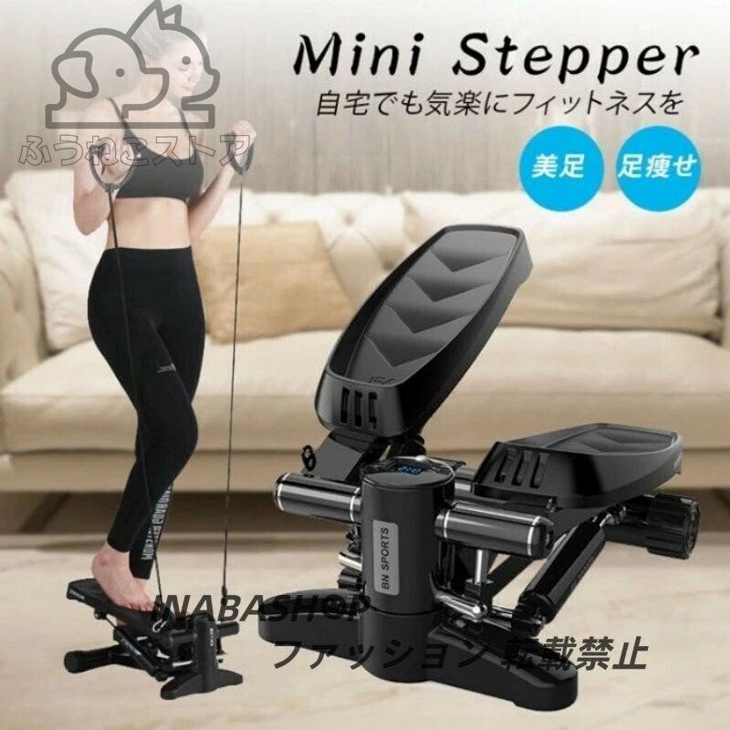 「トレーニングひも付き」有酸素運動 スザトレステッパー フィットネス ツイストステッパー 足痩せ 足踏みフィットネス器具 脂肪燃焼 室内拍卖