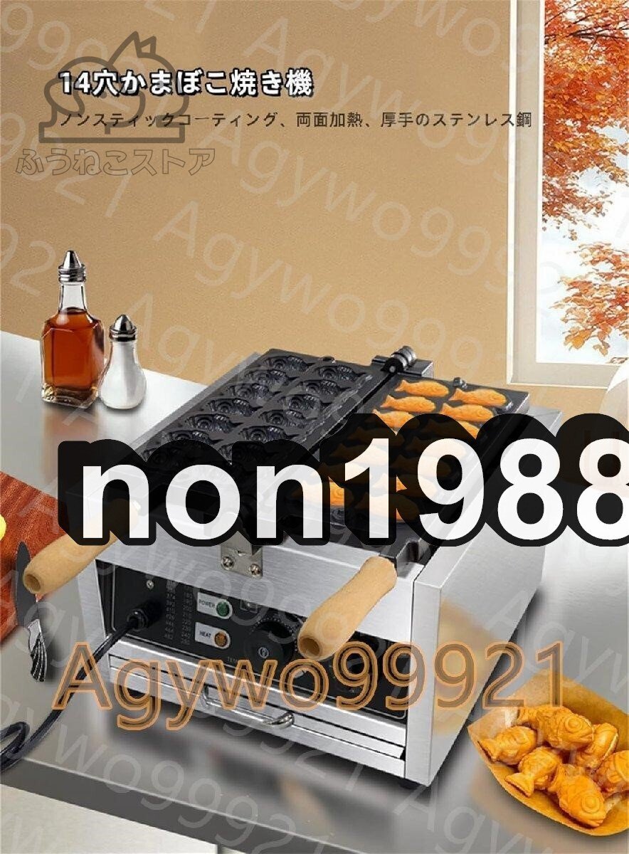 焼き鳥機鯛焼き器 鯛焼きメーカー業務用電気たい焼き機、14穴、業務用電気加熱たい焼き焙煎機、アイスクリームたい焼き焙煎機 (110V)拍卖