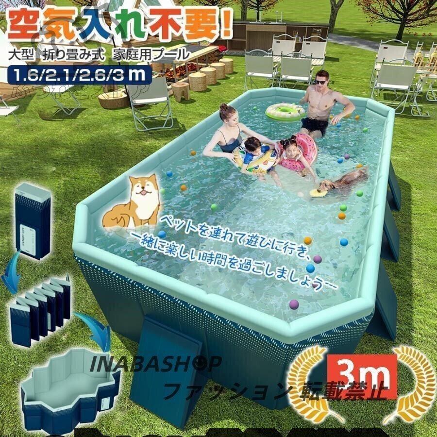 大型プール 3m 空気入れ不要 支え板付き 水遊び 大型 キッズ 折り畳み ビニール 3m 組み立て プール 空気入れ不要拍卖