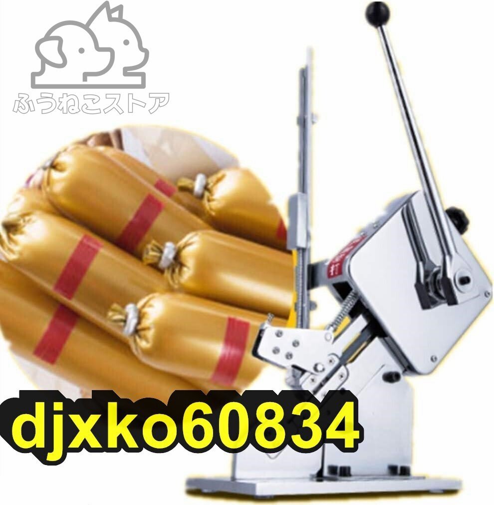 ソーセージ 結束機 けつそく機 対応口径:50-300mm袋口結束機 手動/電気なし U型スーパー/便利店/レストランに専用 ステンレス拍卖