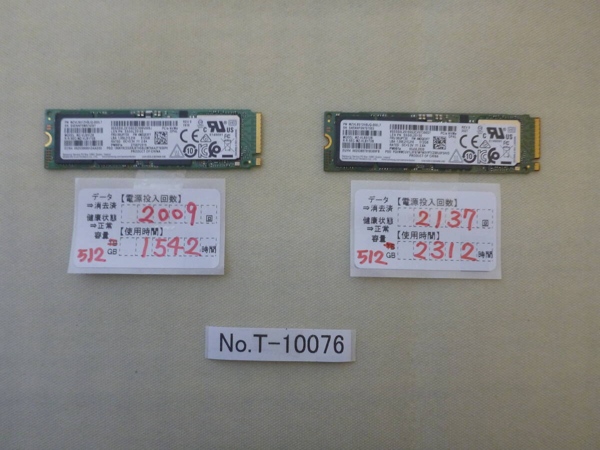 T-10076 / SSD / SAMSUNG / M.2 2280 / NVMe / 512GB / 2個セット / ゆうパケット / 消去済み / ジャンク扱い拍卖