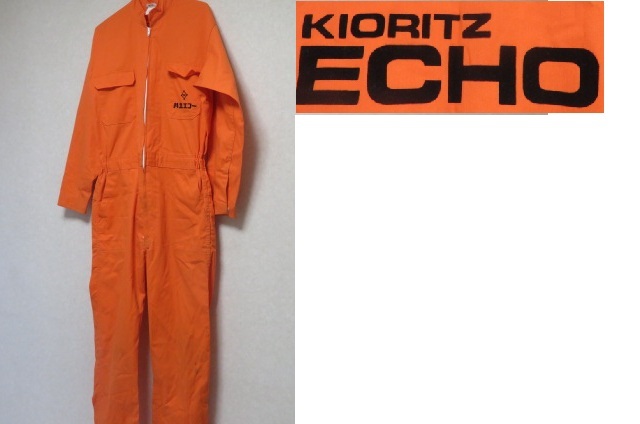 KIORITZ ECHO キョーリツ つなぎ ツナギ拍卖