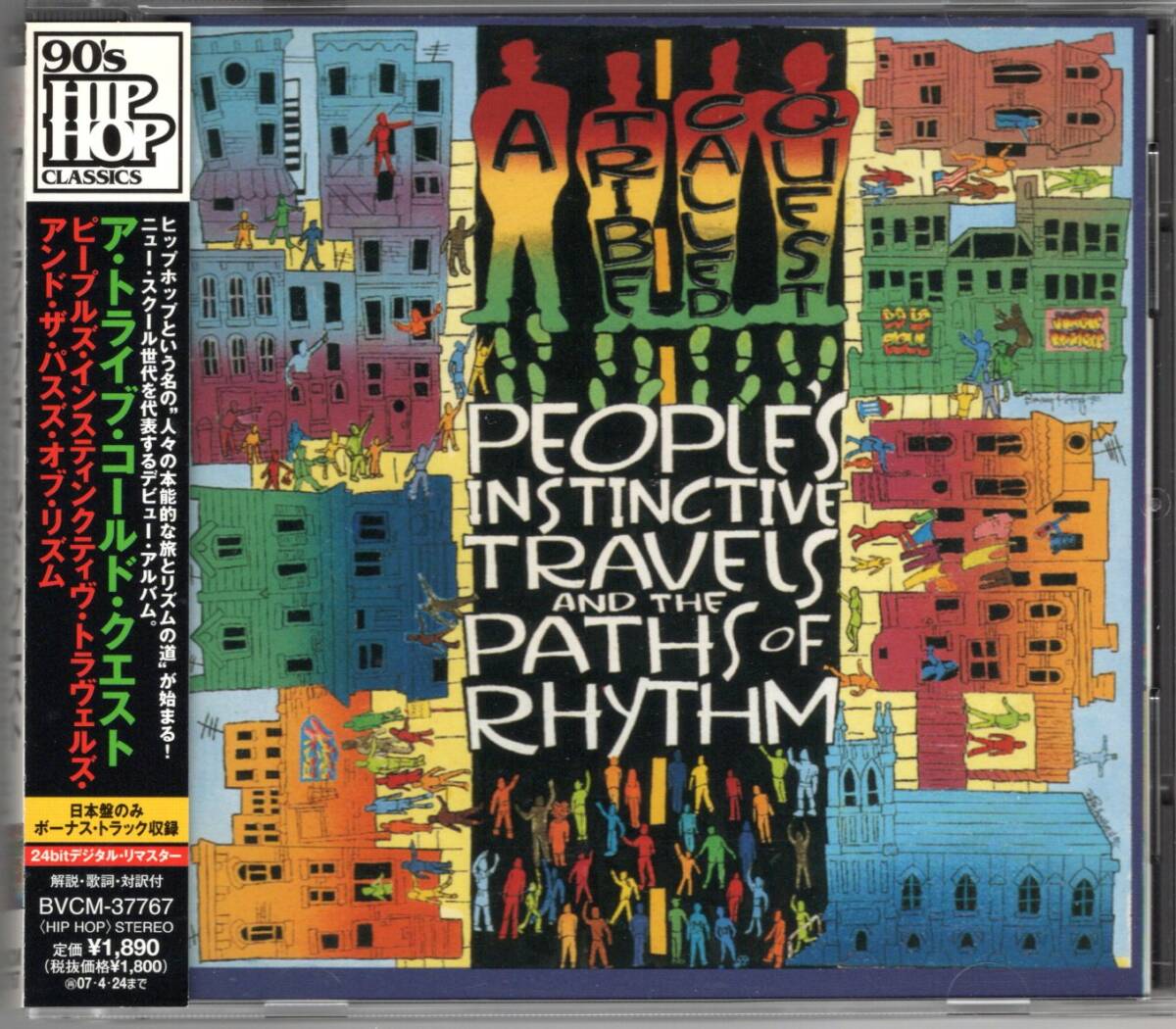 ア・トライブ・コールド・クエスト/ピープルズ・インスティンクティヴ・トラヴェルズ・アンド・パスズ・オブ・リズム拍卖