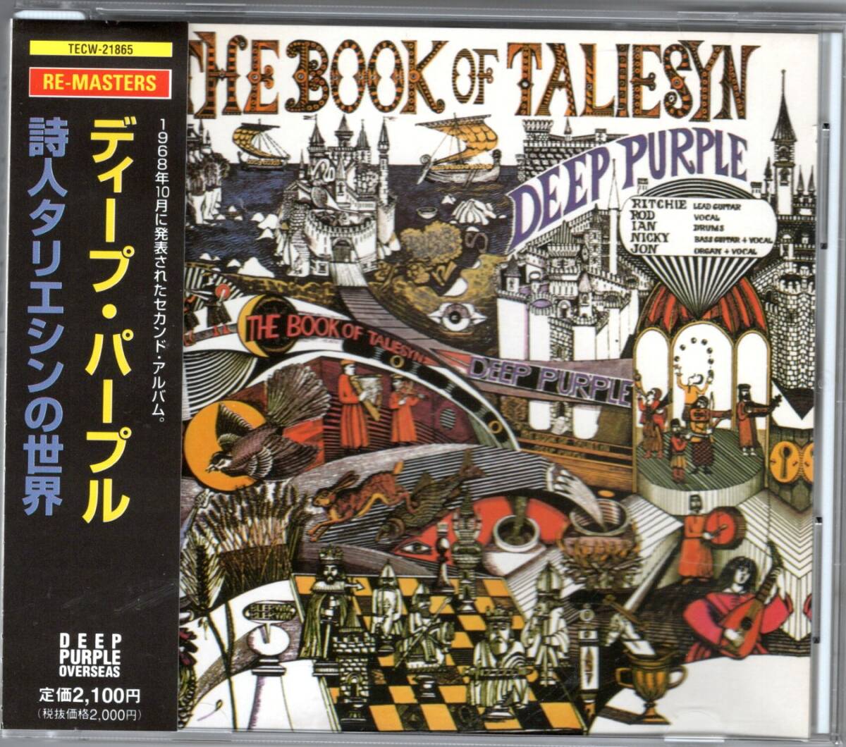 ディープ・パープル/詩人タリエシンの世界拍卖