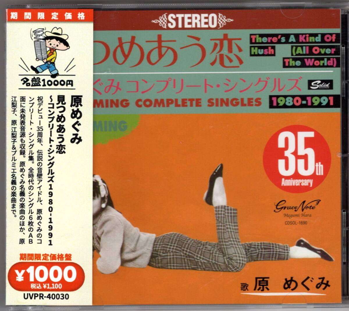 原 めぐみ/見つめあう恋~コンプリート・シングルズ 1980-1991拍卖