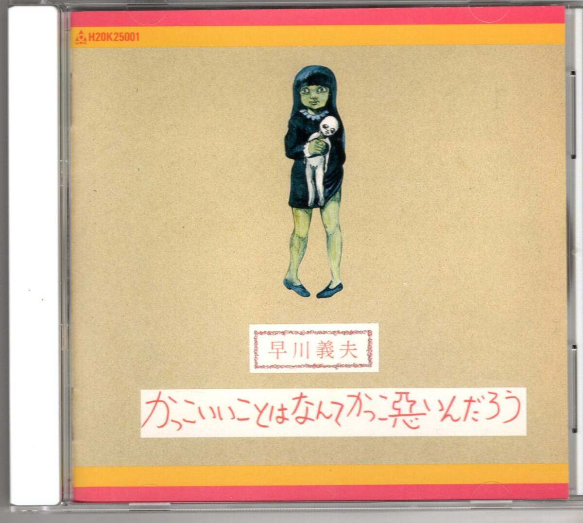 早川 義夫/かっこいいことはなんてかっこ悪いんだろう拍卖