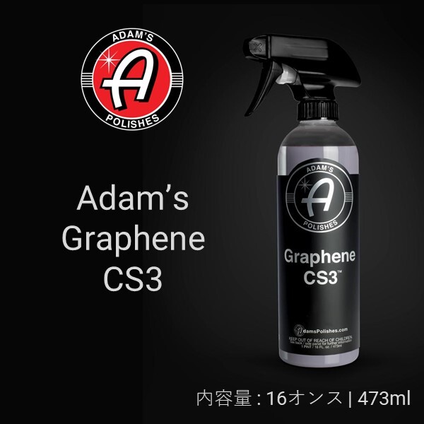 Adam’s Polishes Graphene CS3 473ml(16oz)|水無し洗車・簡易グラフェンコーティング・撥水ケア用品拍卖