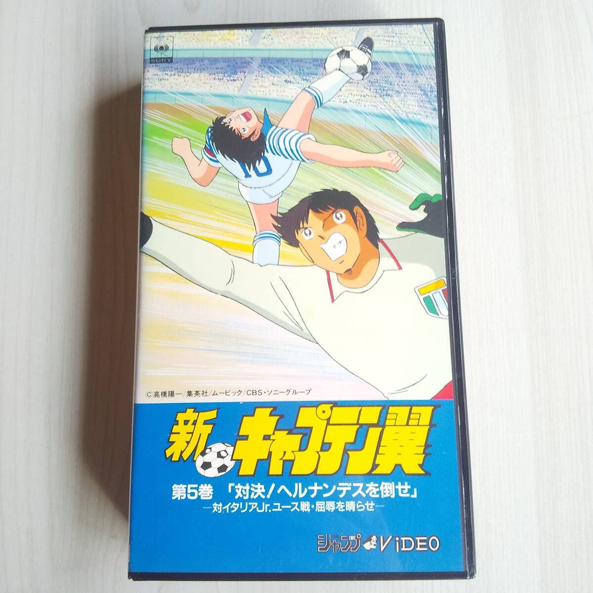 レンタル落ちVHS/新・キャプテン翼 5巻 対決!ヘルナンデスを倒せ/30分拍卖
