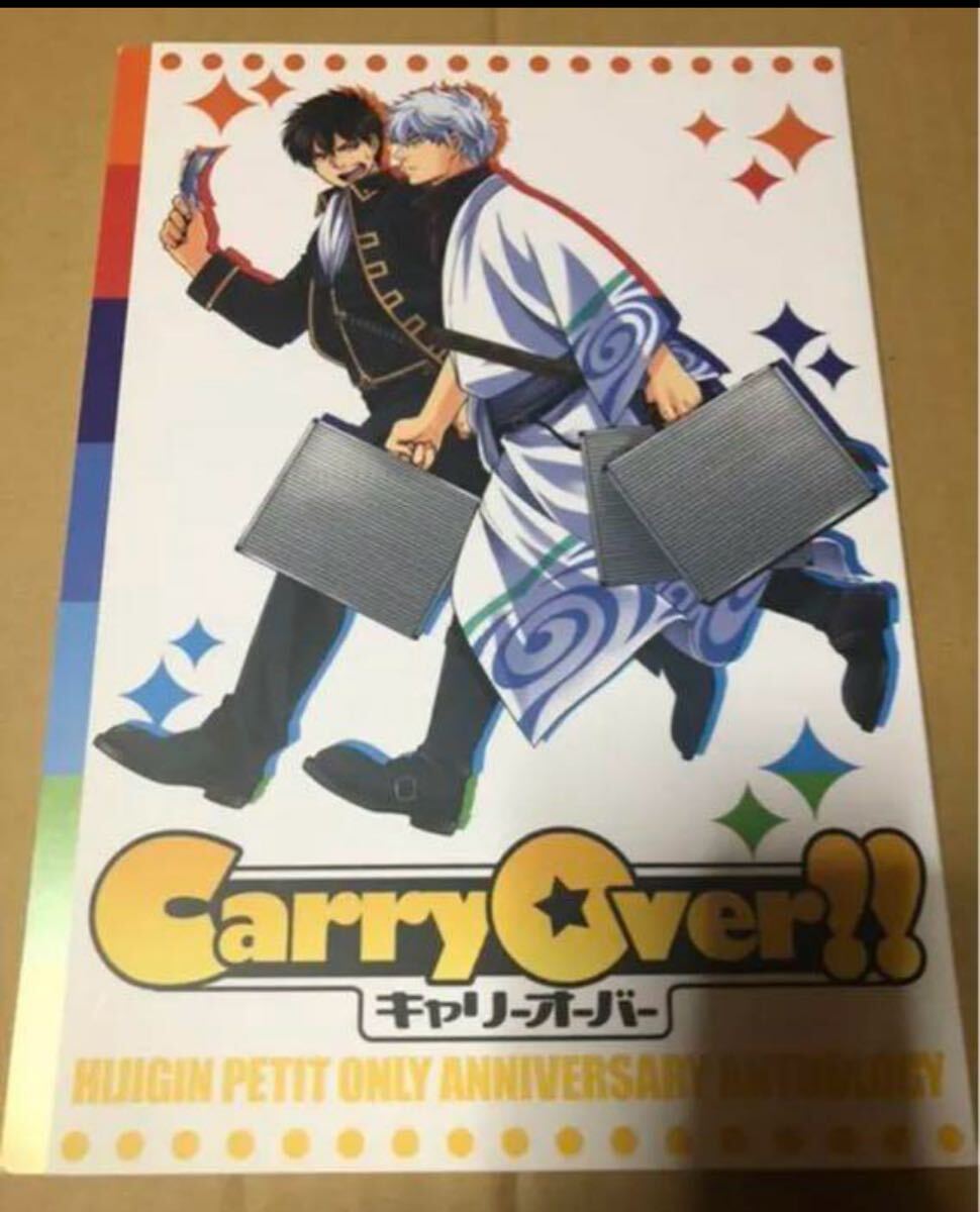 銀魂【Carry Over 】土銀 アンソロジー イチミヤ ミカミタケル拍卖
