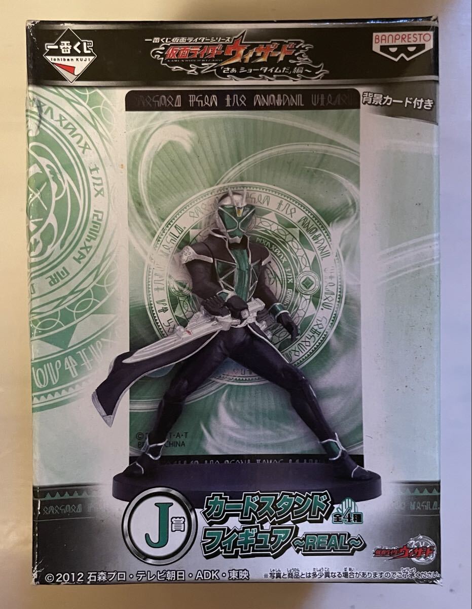 仮面ライダーウィザード カードスタンドフィギュア 未開封品拍卖