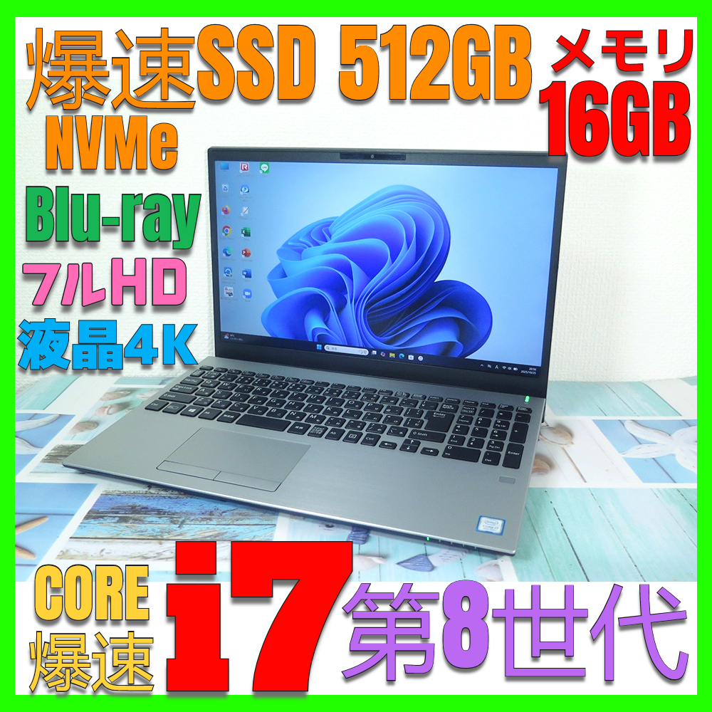 液晶4K【高速Core i7第8世代 6コア★メモリ16GB+爆速新品SSD(NVMe)512GB】Vaio S15 最新Win11+Office2019H&B ★ Webカメラ/Blu-ray/Wi-Fi拍卖
